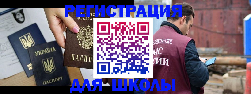 временная регистрация для школы в Пермской области
